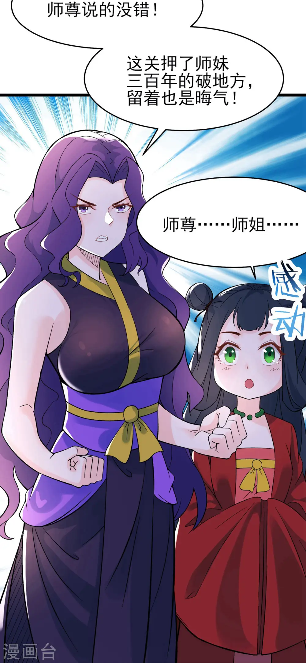 第49话 人到齐了,该办正事了 第14页