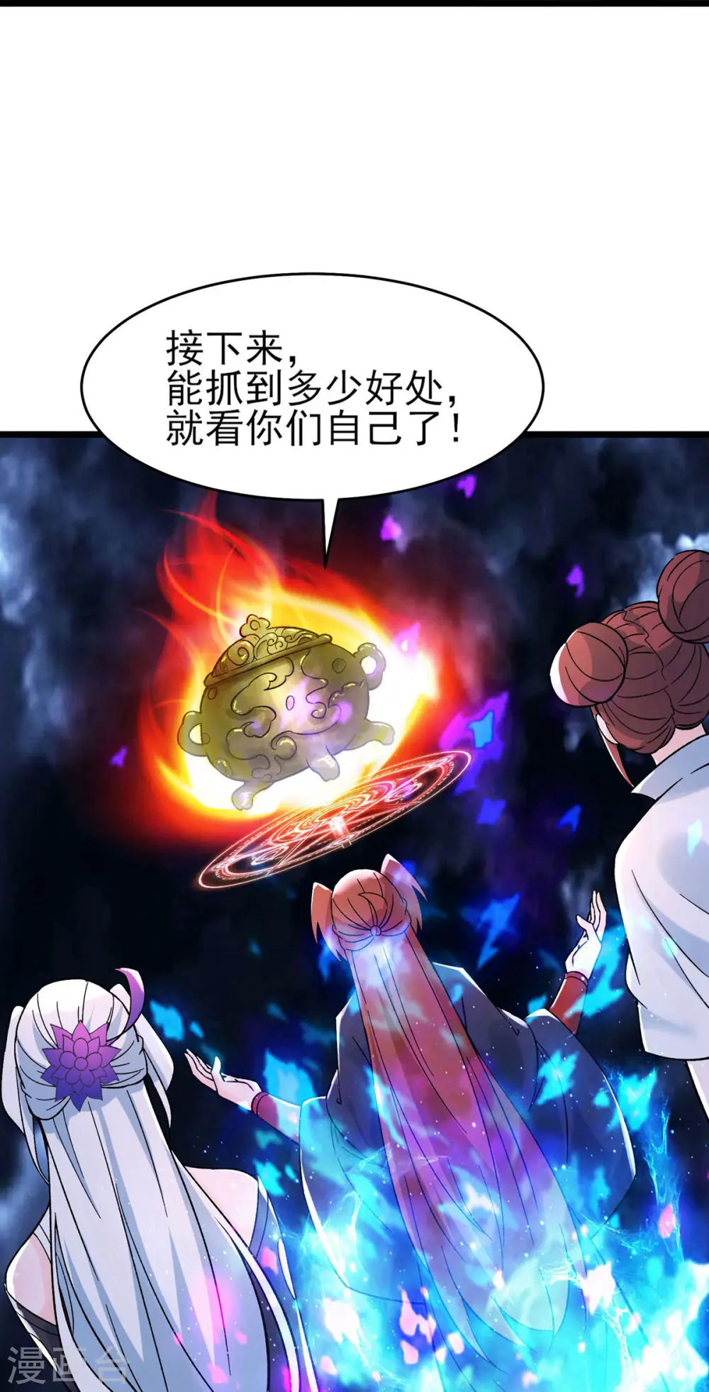第49话 人到齐了,该办正事了 第23页
