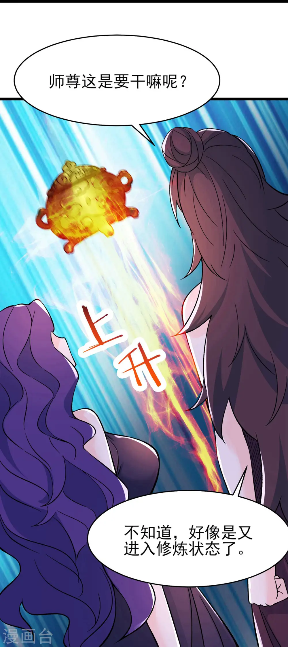 第49话 人到齐了,该办正事了 第24页