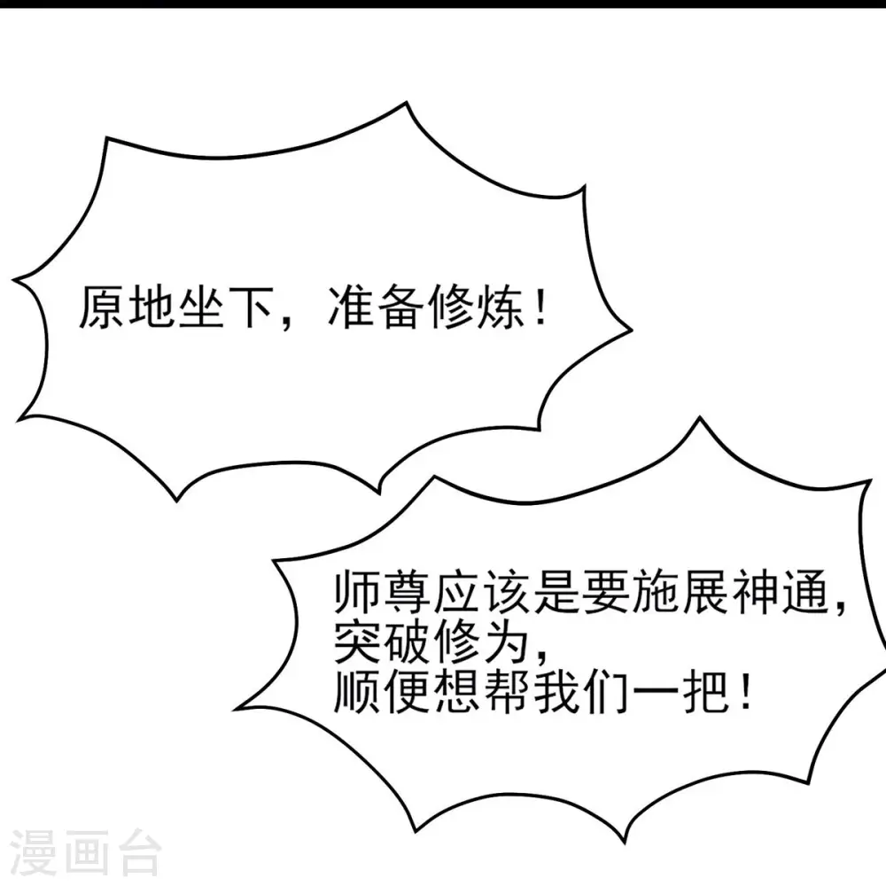 第49话 人到齐了,该办正事了 第25页