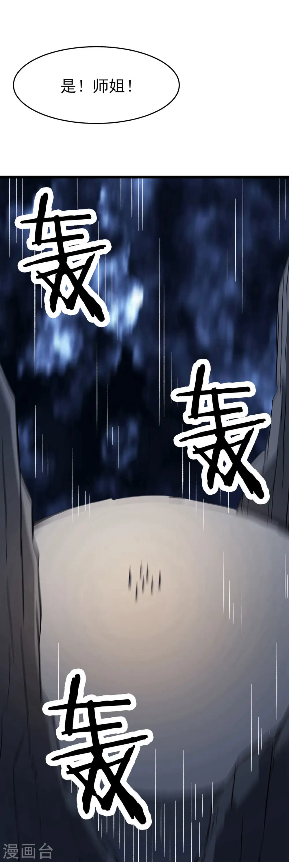 第49话 人到齐了,该办正事了 第26页