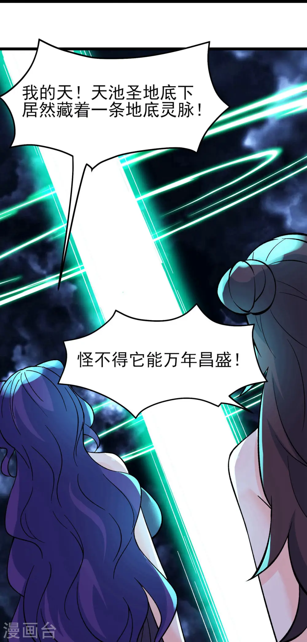 第49话 人到齐了,该办正事了 第30页