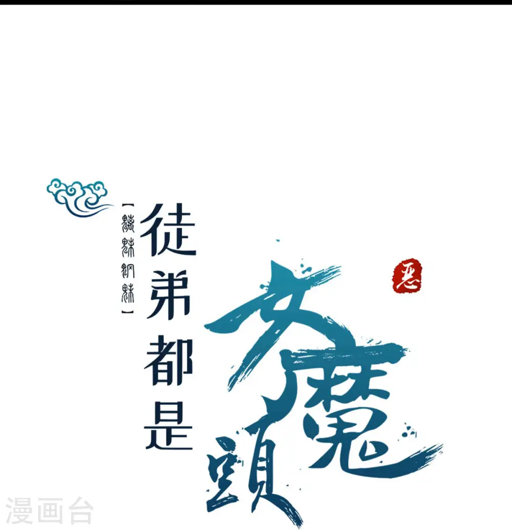第49话 人到齐了,该办正事了 第32页