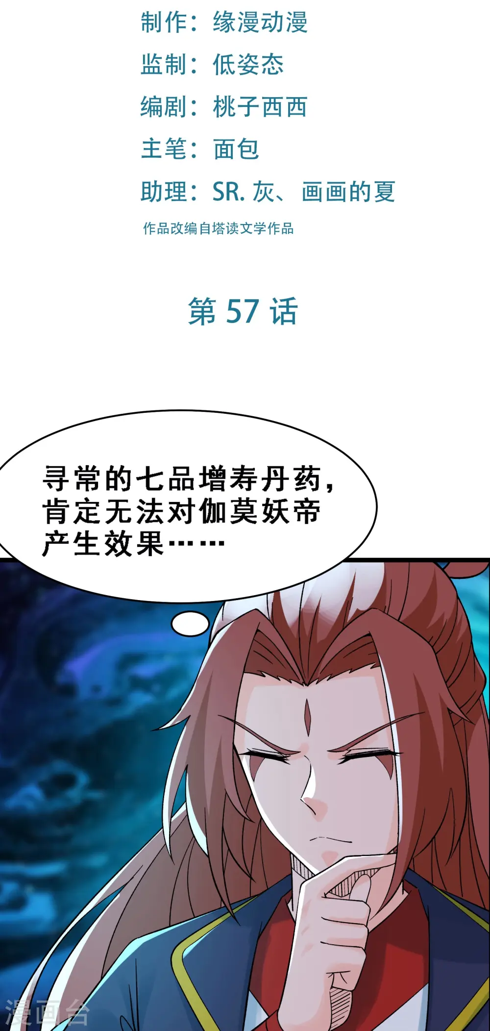 第57话 丹劫成丹！ 第2页
