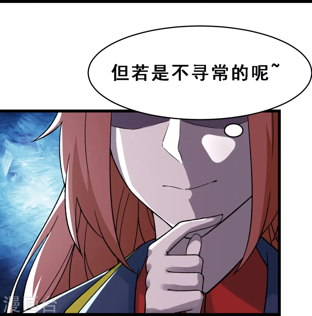 第57话 丹劫成丹！ 第3页