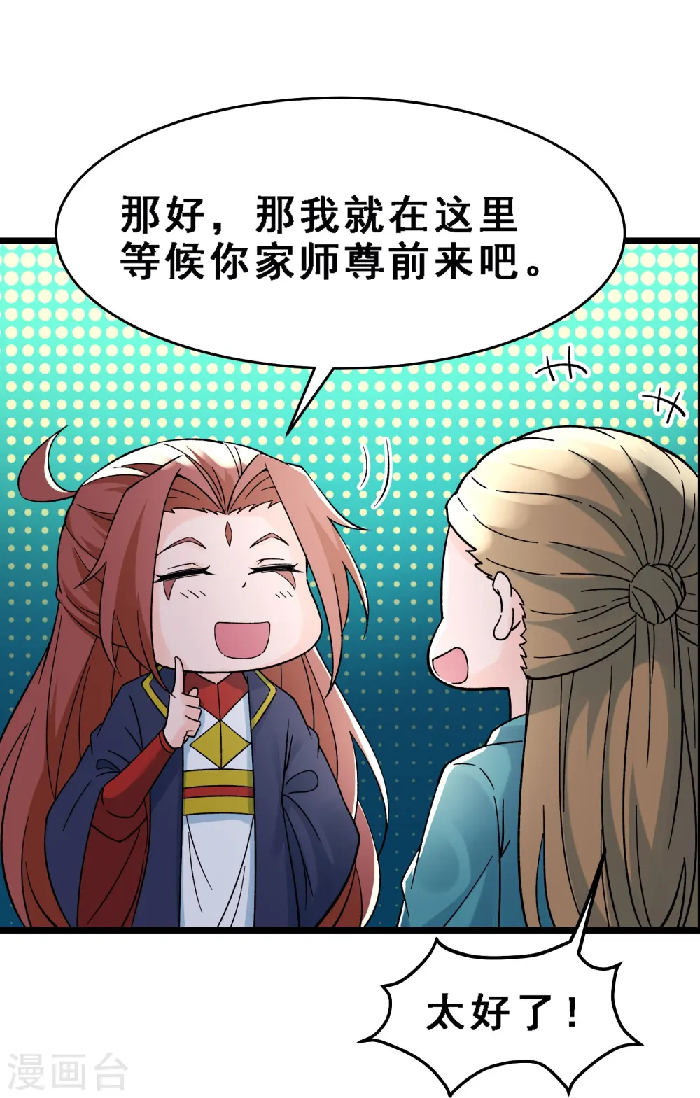 第57话 丹劫成丹！ 第4页
