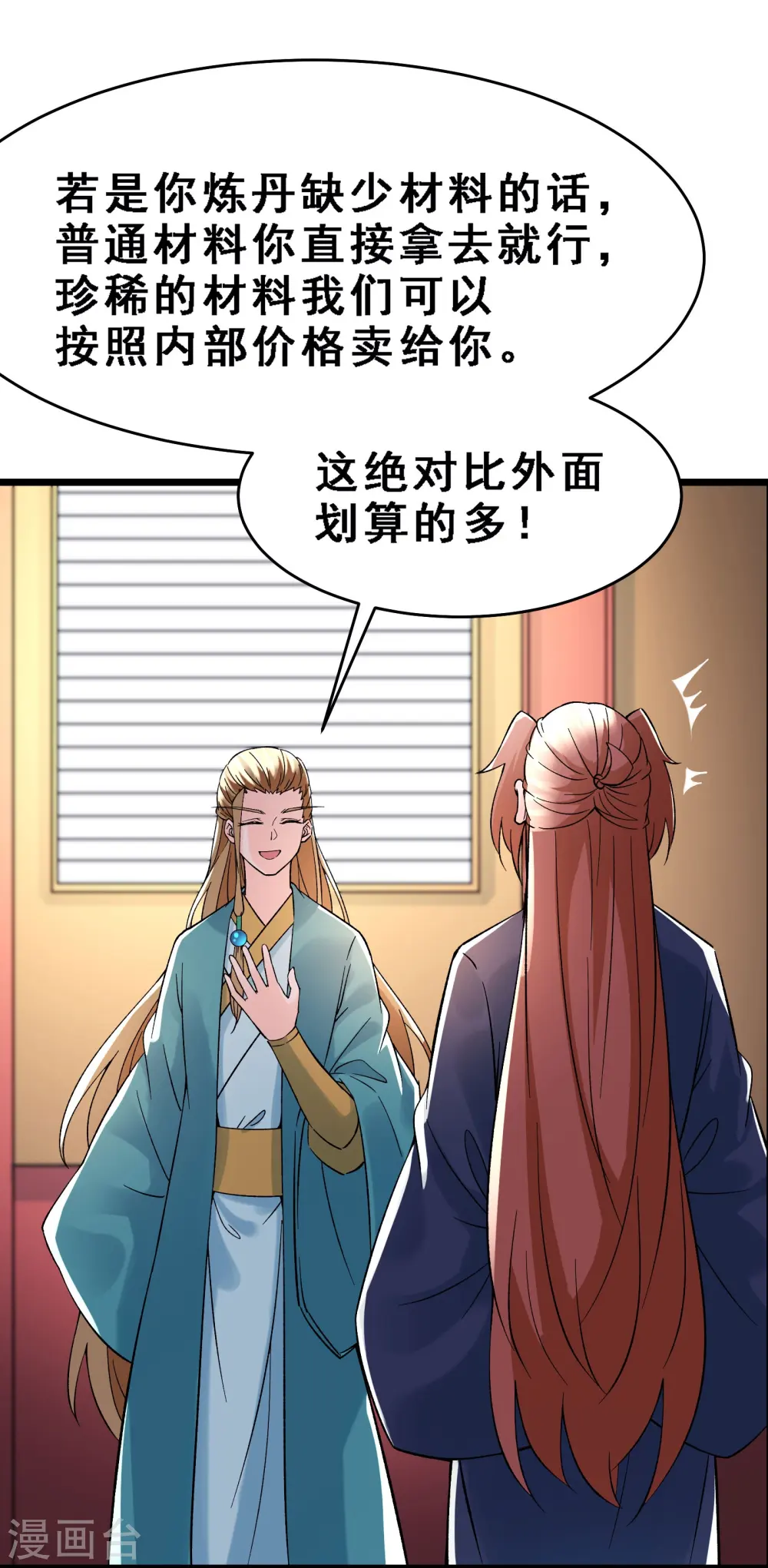 第57话 丹劫成丹！ 第5页