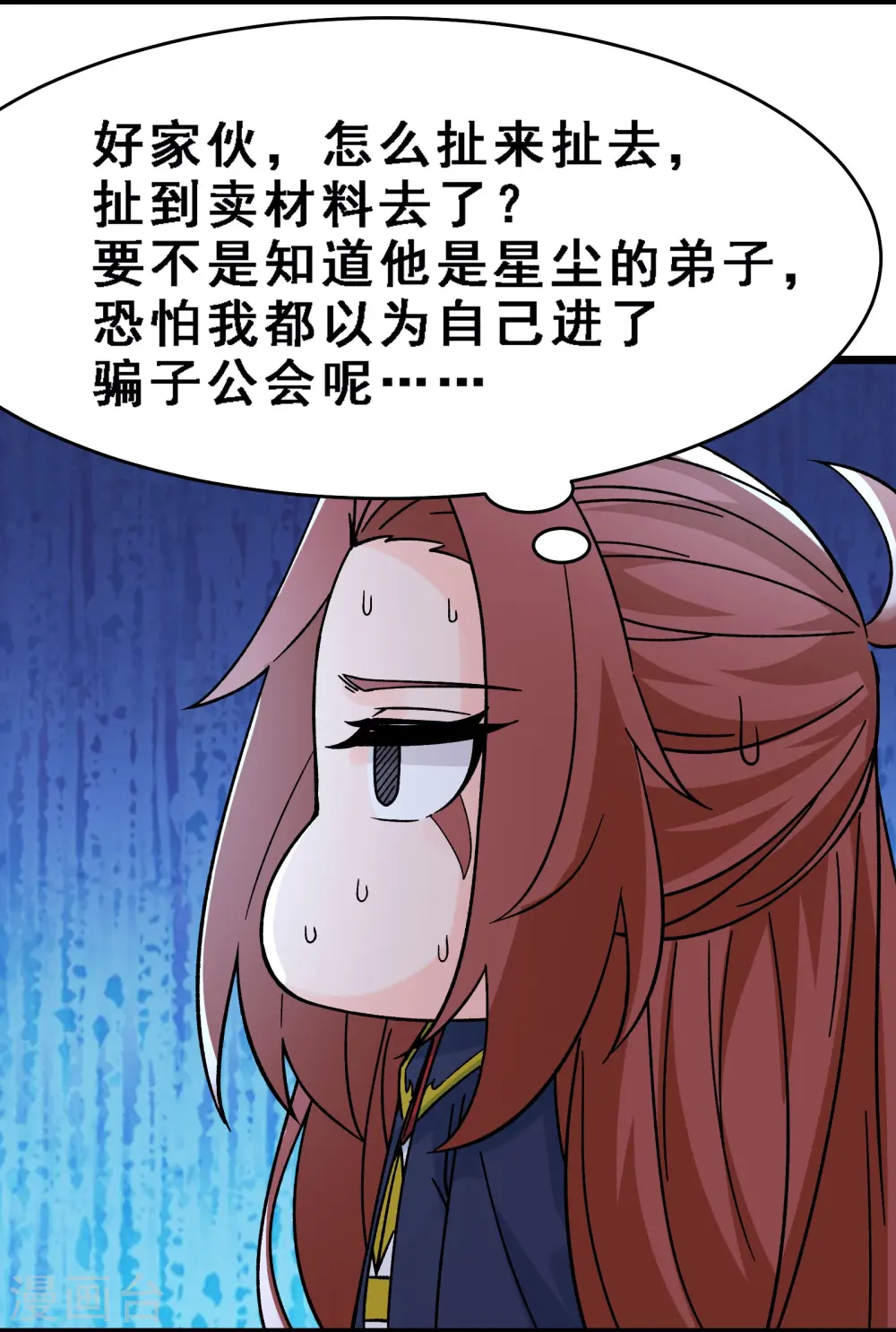 第57话 丹劫成丹！ 第6页