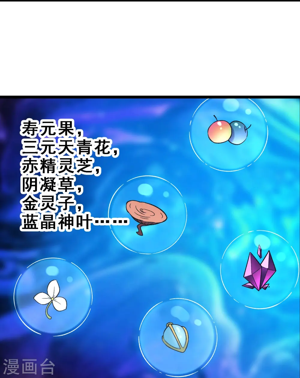 第57话 丹劫成丹！ 第7页