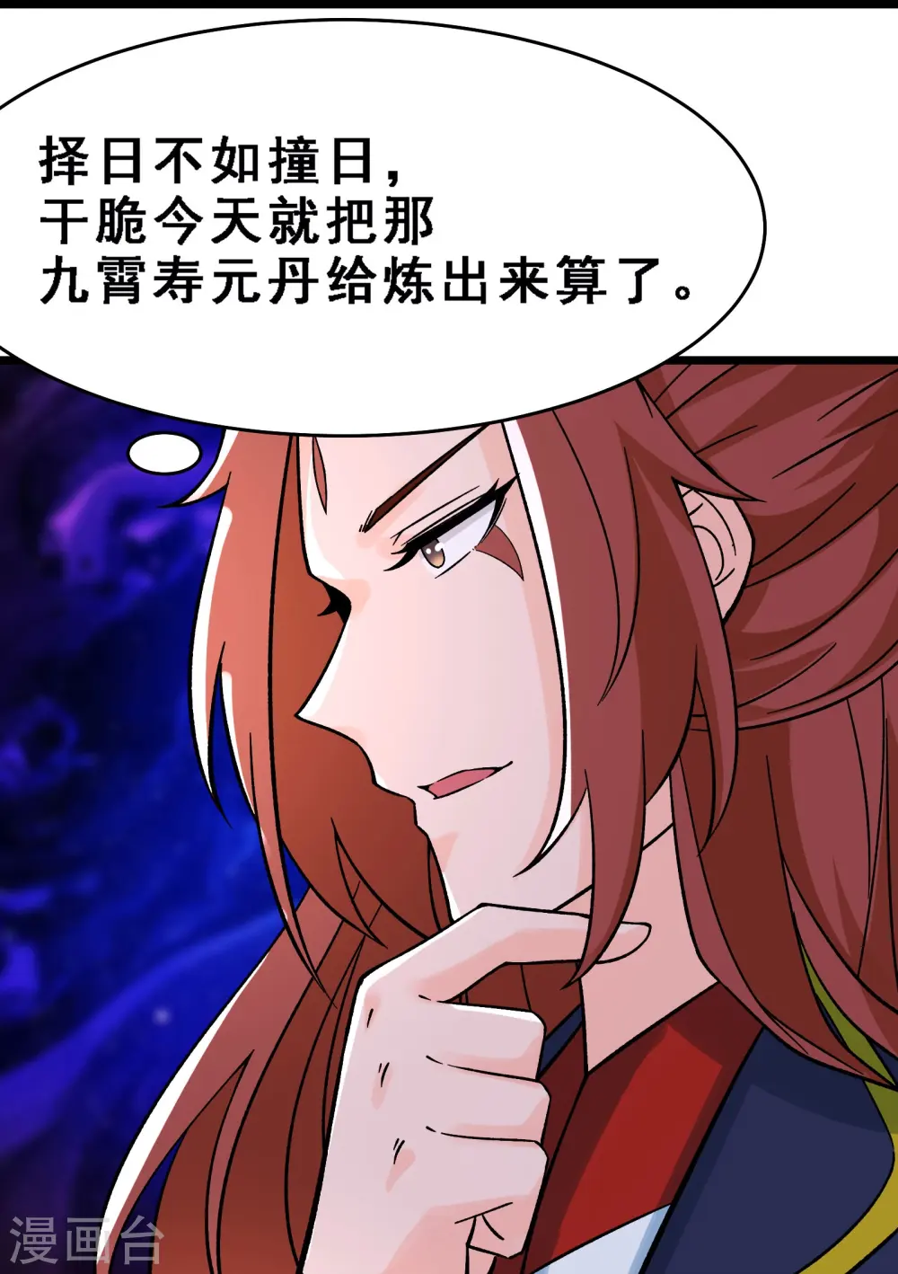 第57话 丹劫成丹！ 第8页