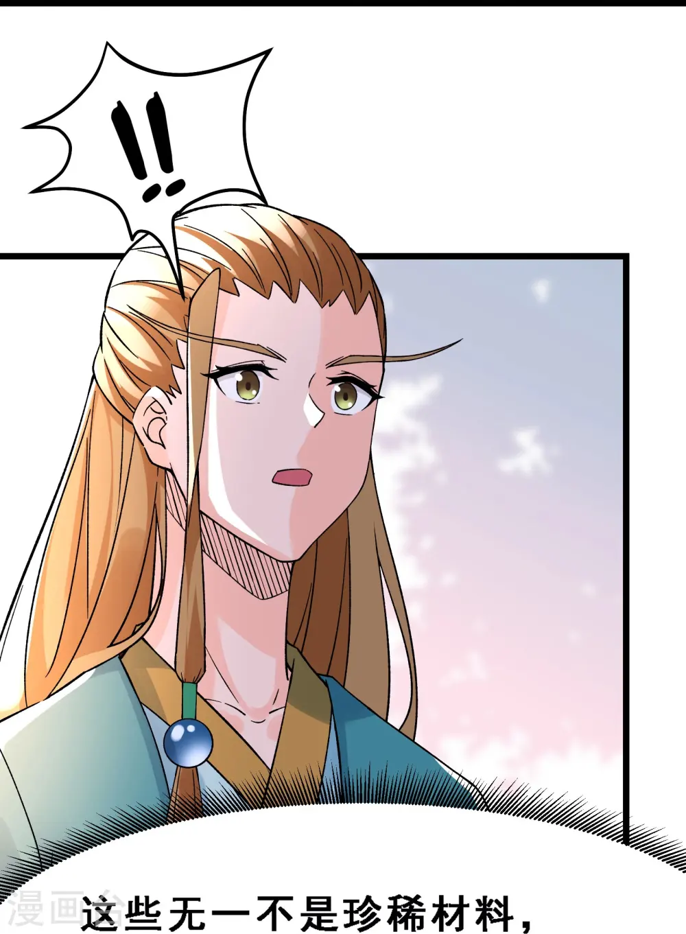 第57话 丹劫成丹！ 第9页