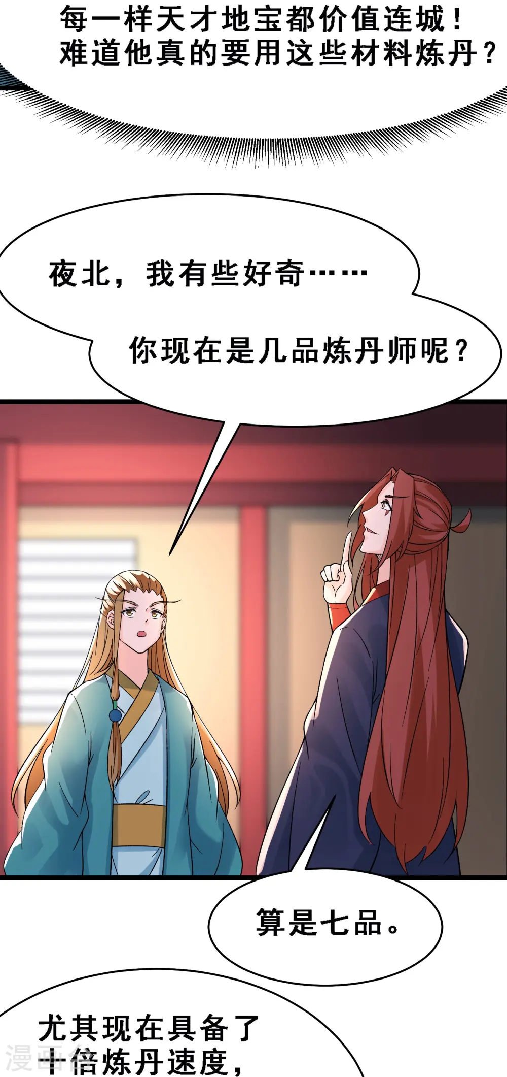 第57话 丹劫成丹！ 第10页