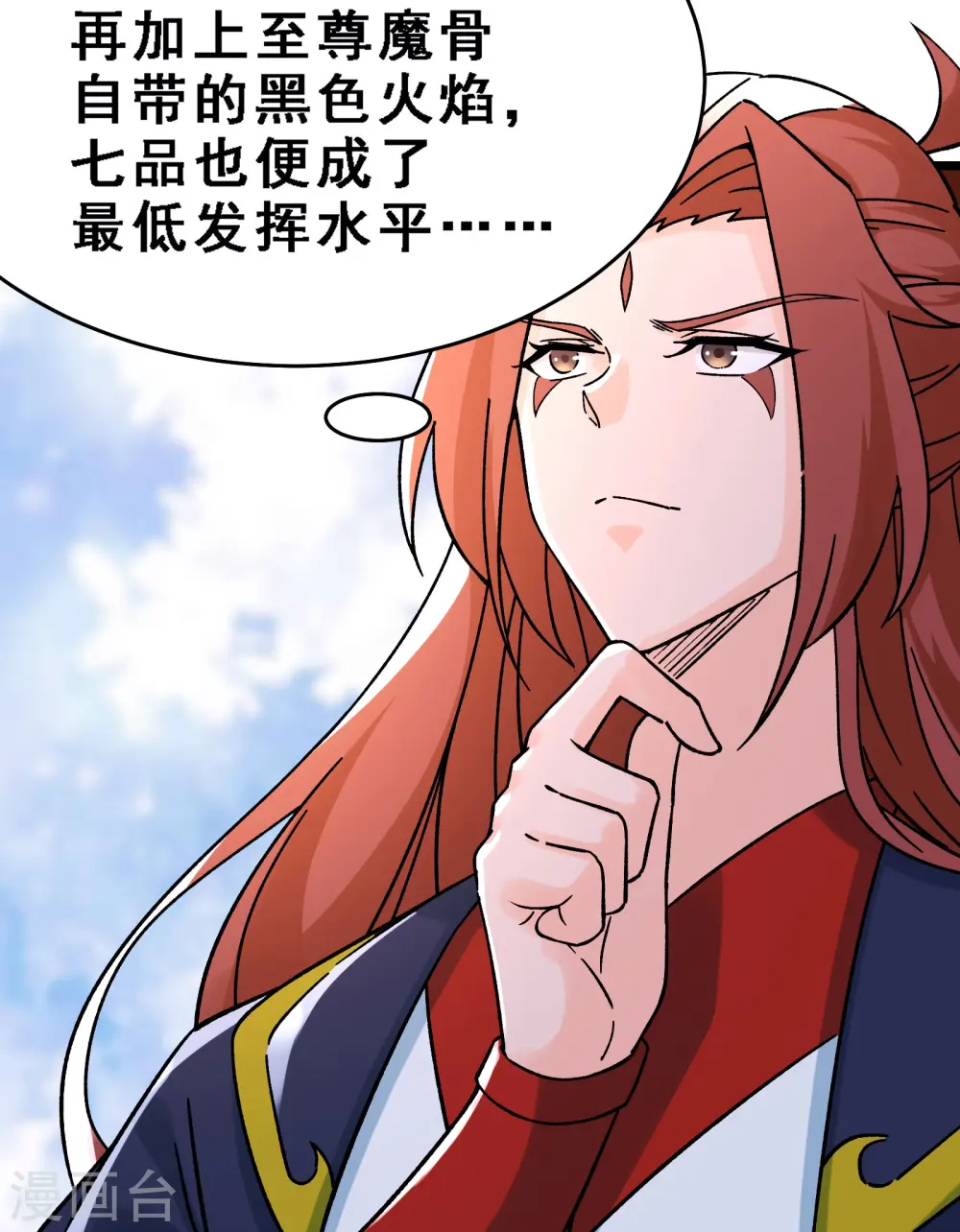 第57话 丹劫成丹！ 第11页