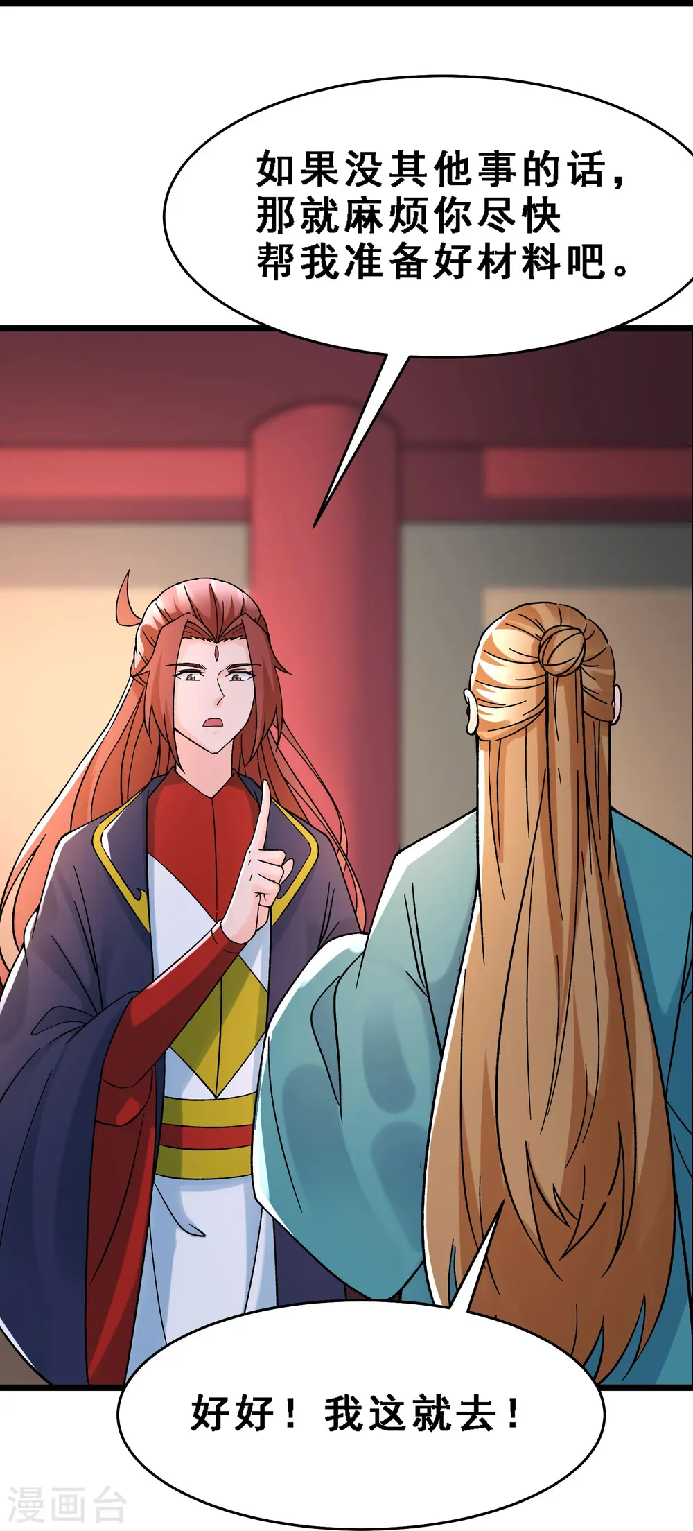 第57话 丹劫成丹！ 第12页