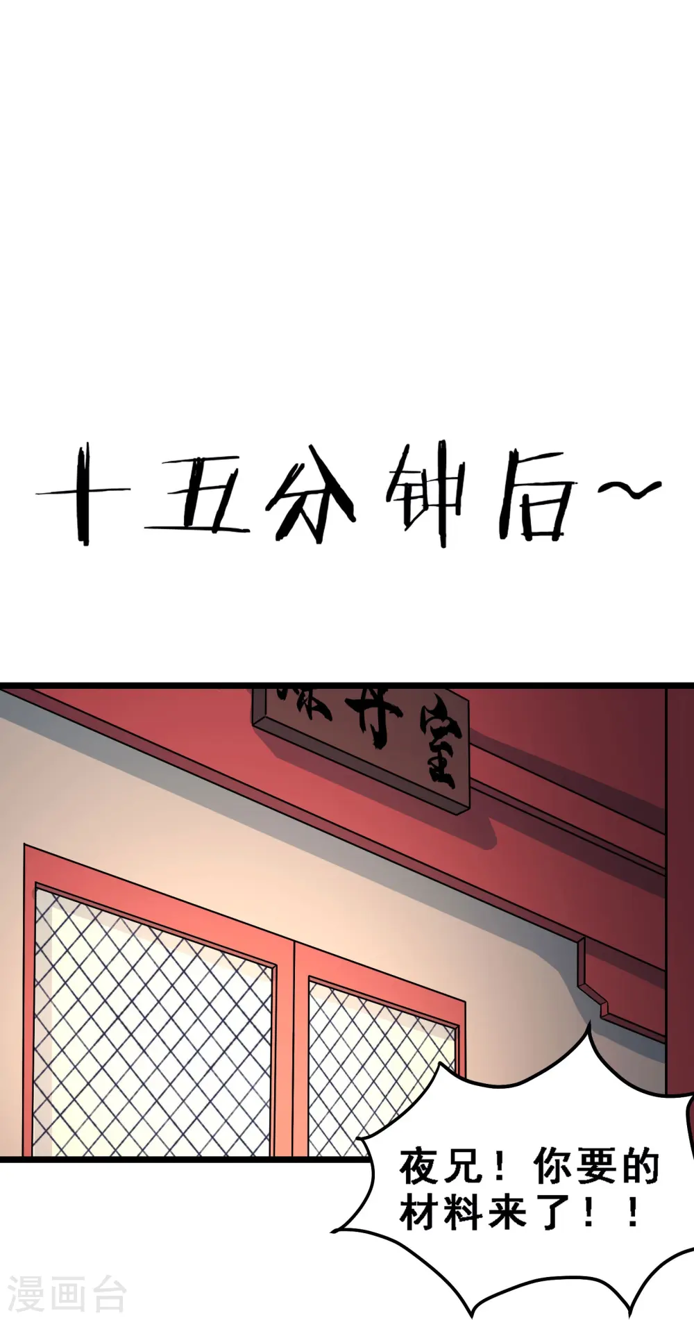 第57话 丹劫成丹！ 第13页