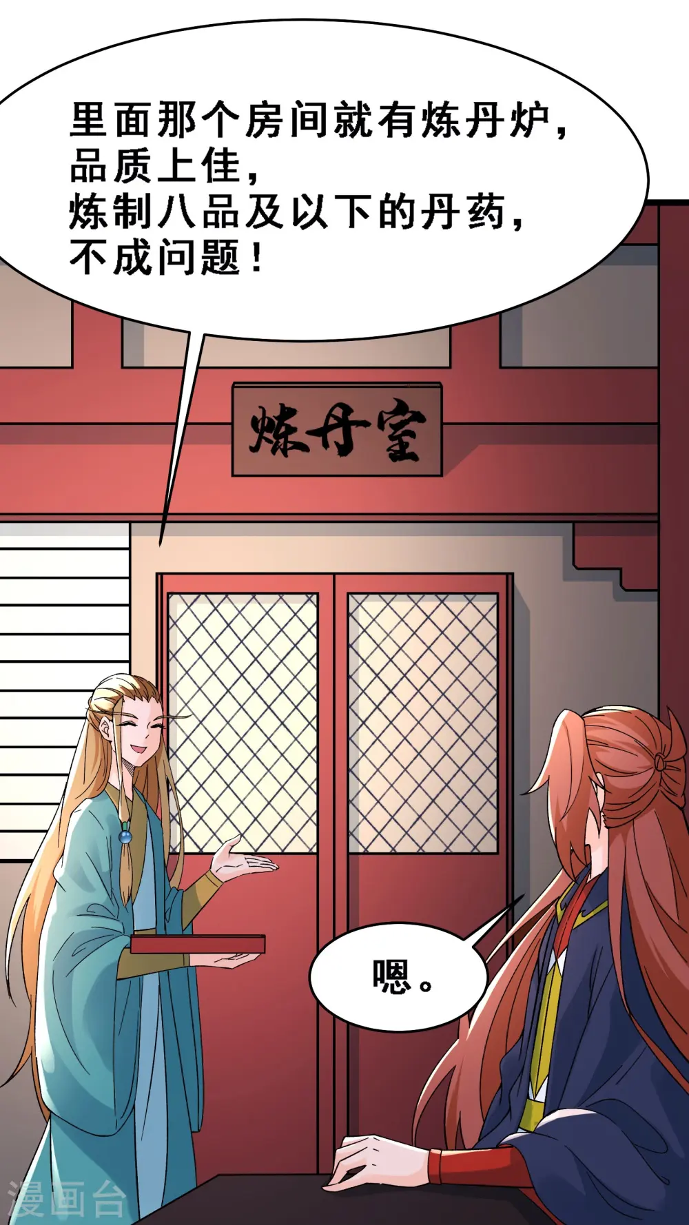 第57话 丹劫成丹！ 第14页