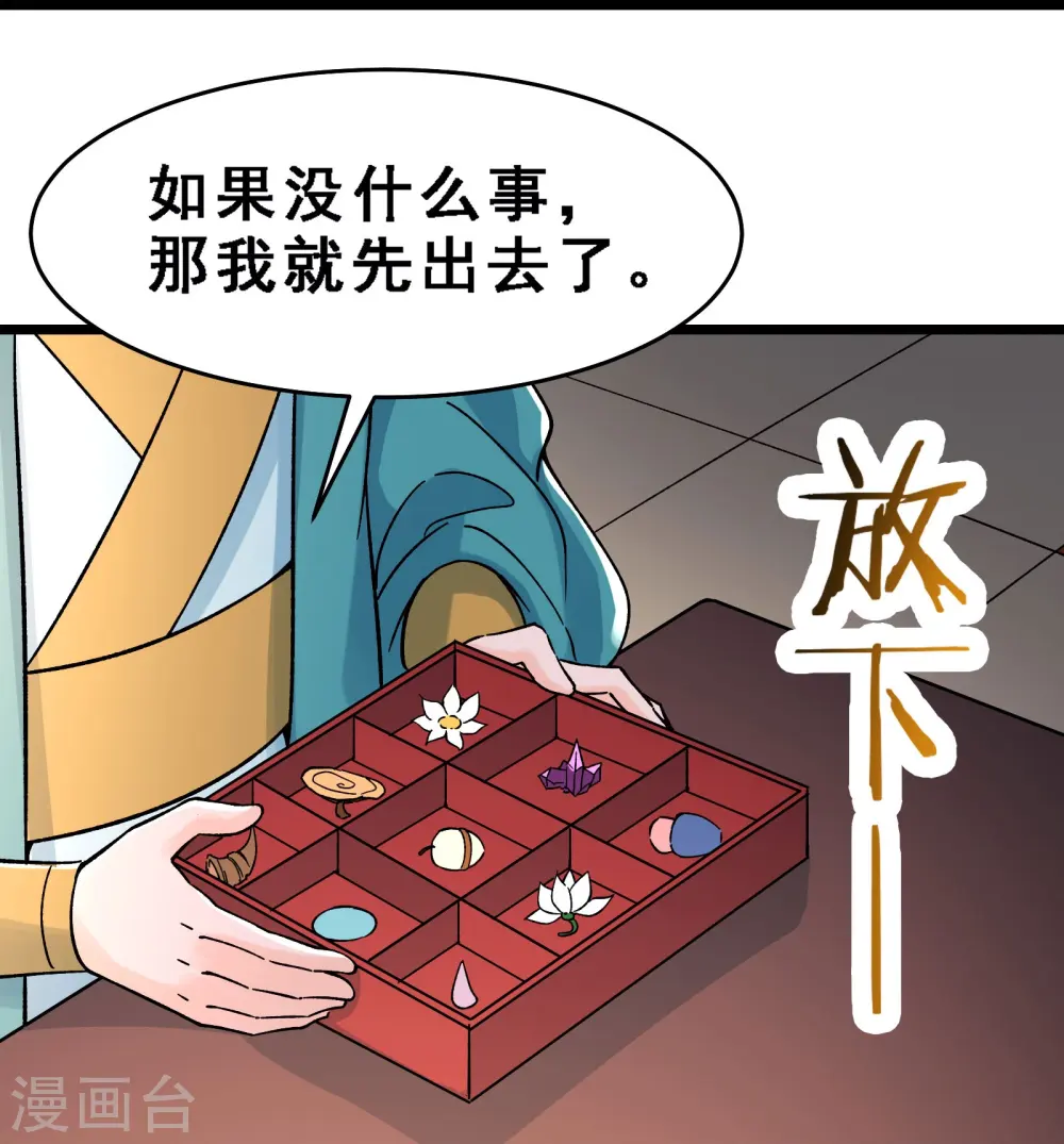 第57话 丹劫成丹！ 第15页