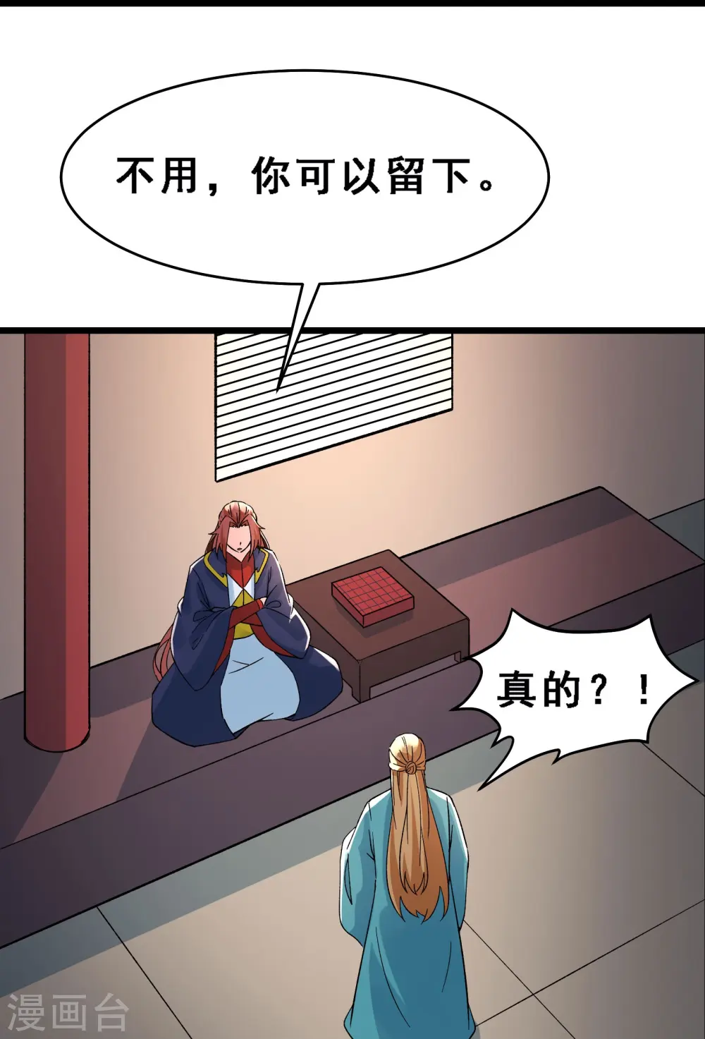 第57话 丹劫成丹！ 第16页