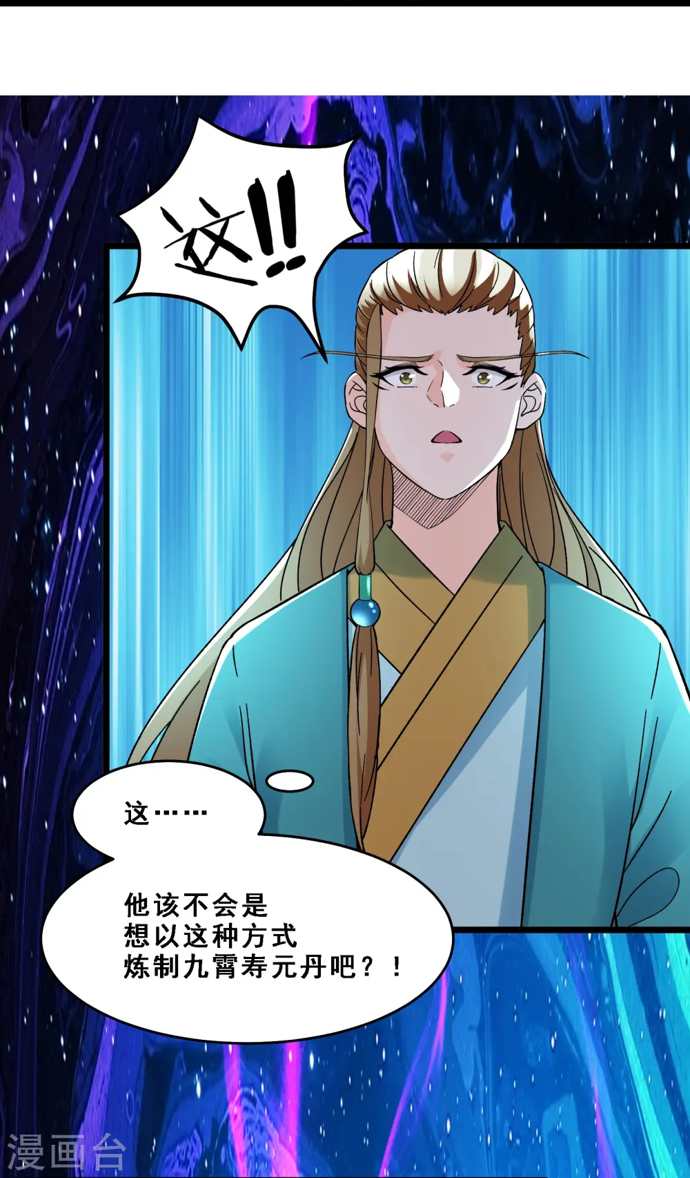 第57话 丹劫成丹！ 第19页