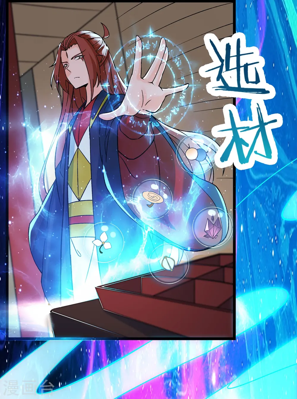 第57话 丹劫成丹！ 第20页