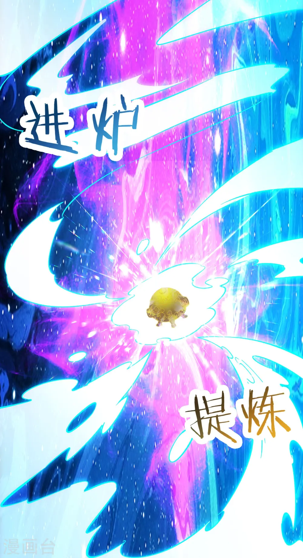 第57话 丹劫成丹！ 第21页
