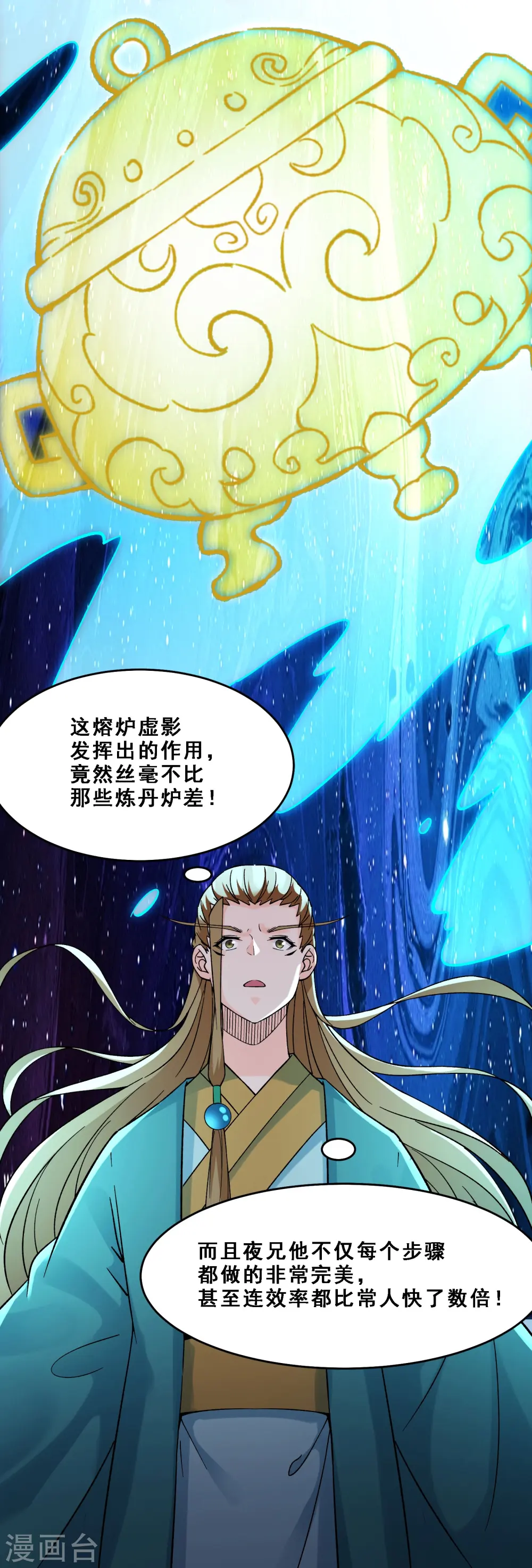 第57话 丹劫成丹！ 第22页