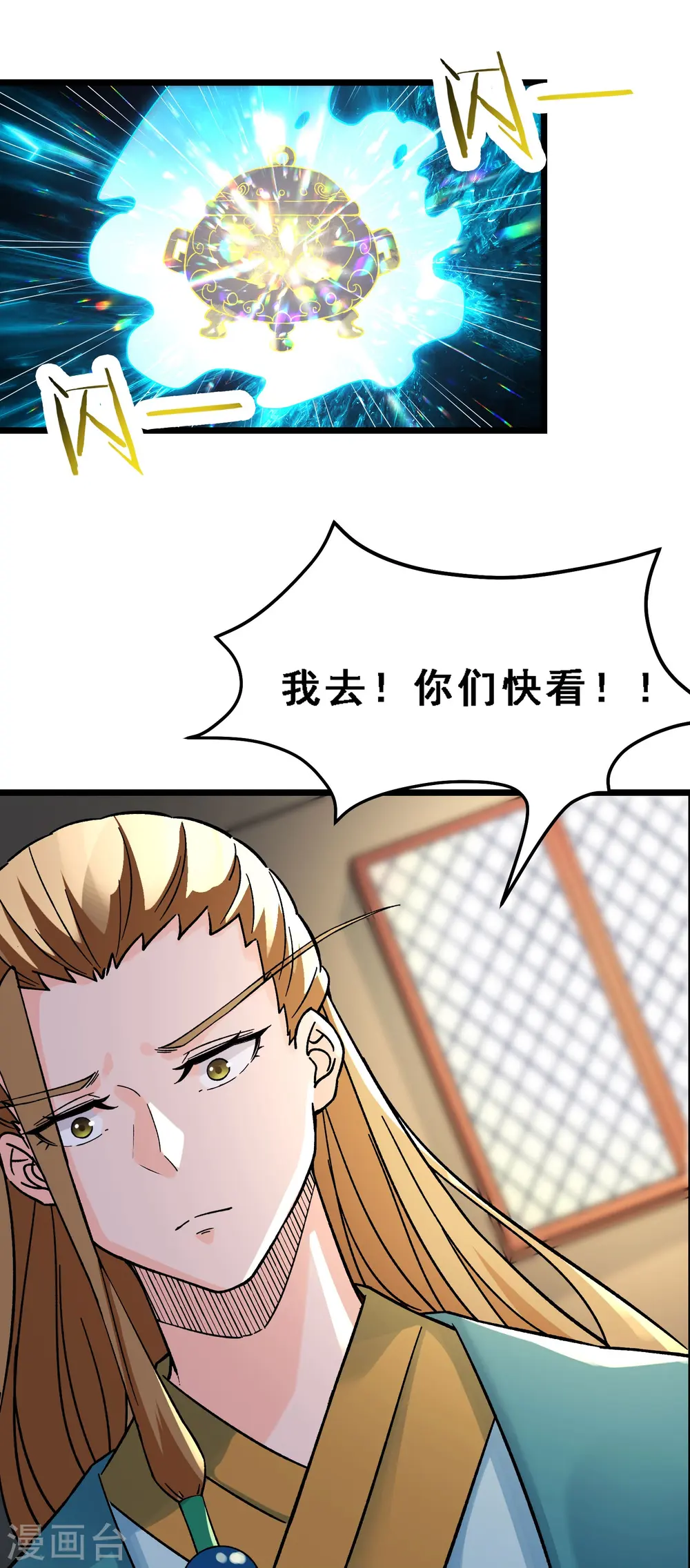第57话 丹劫成丹！ 第24页