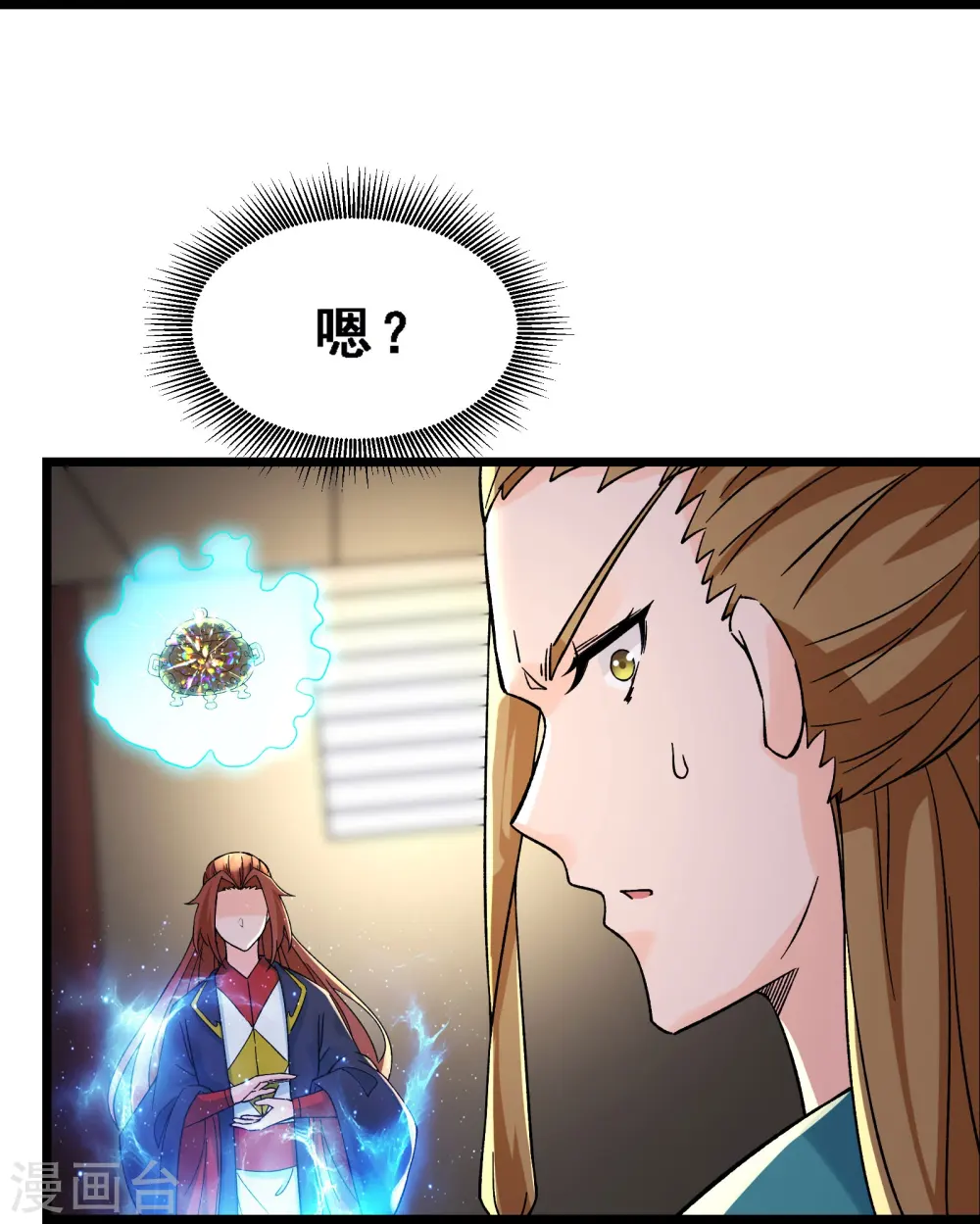 第57话 丹劫成丹！ 第25页
