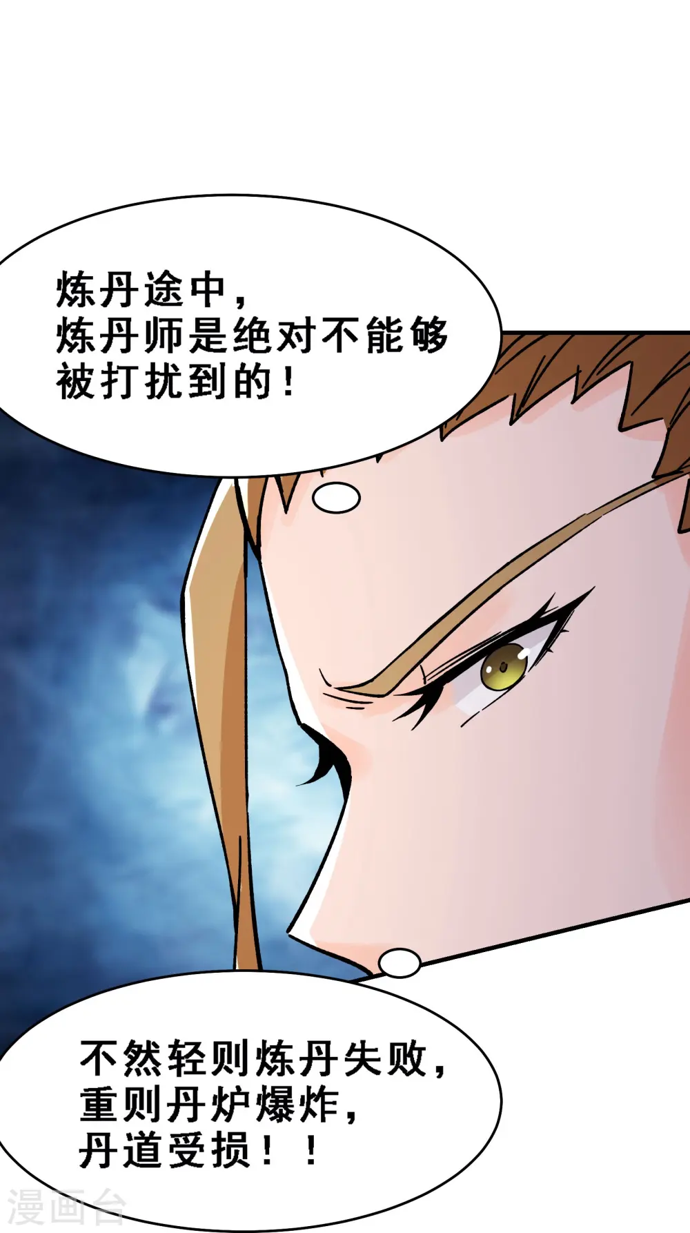 第57话 丹劫成丹！ 第26页