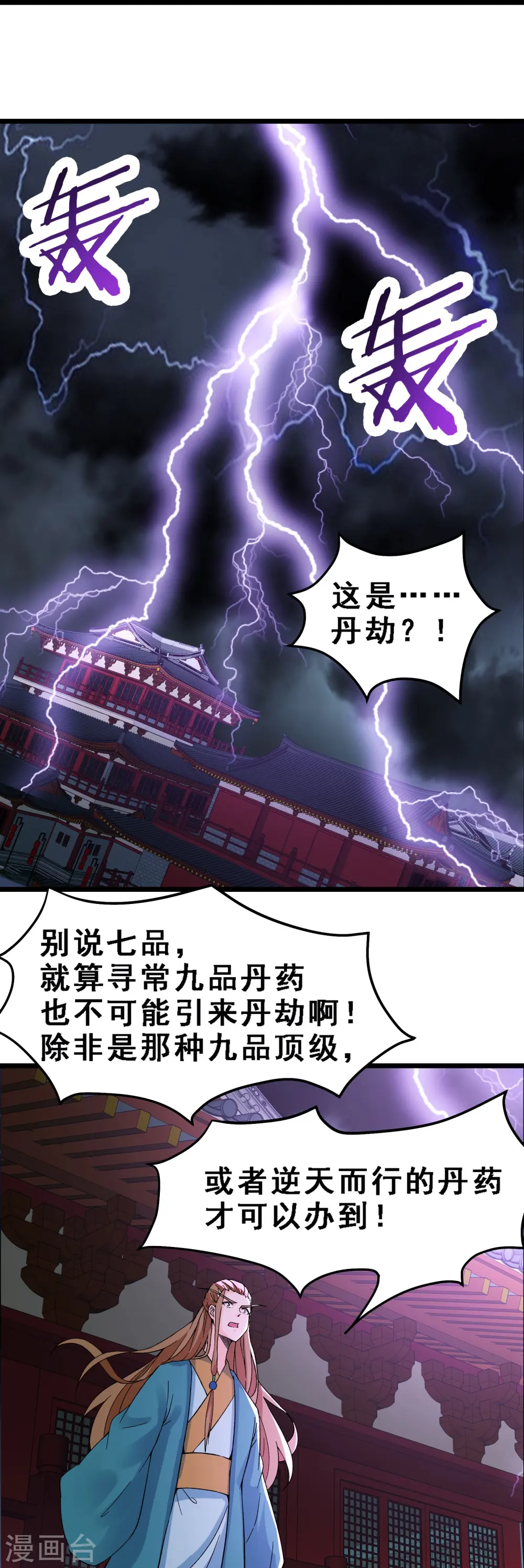 第57话 丹劫成丹！ 第29页