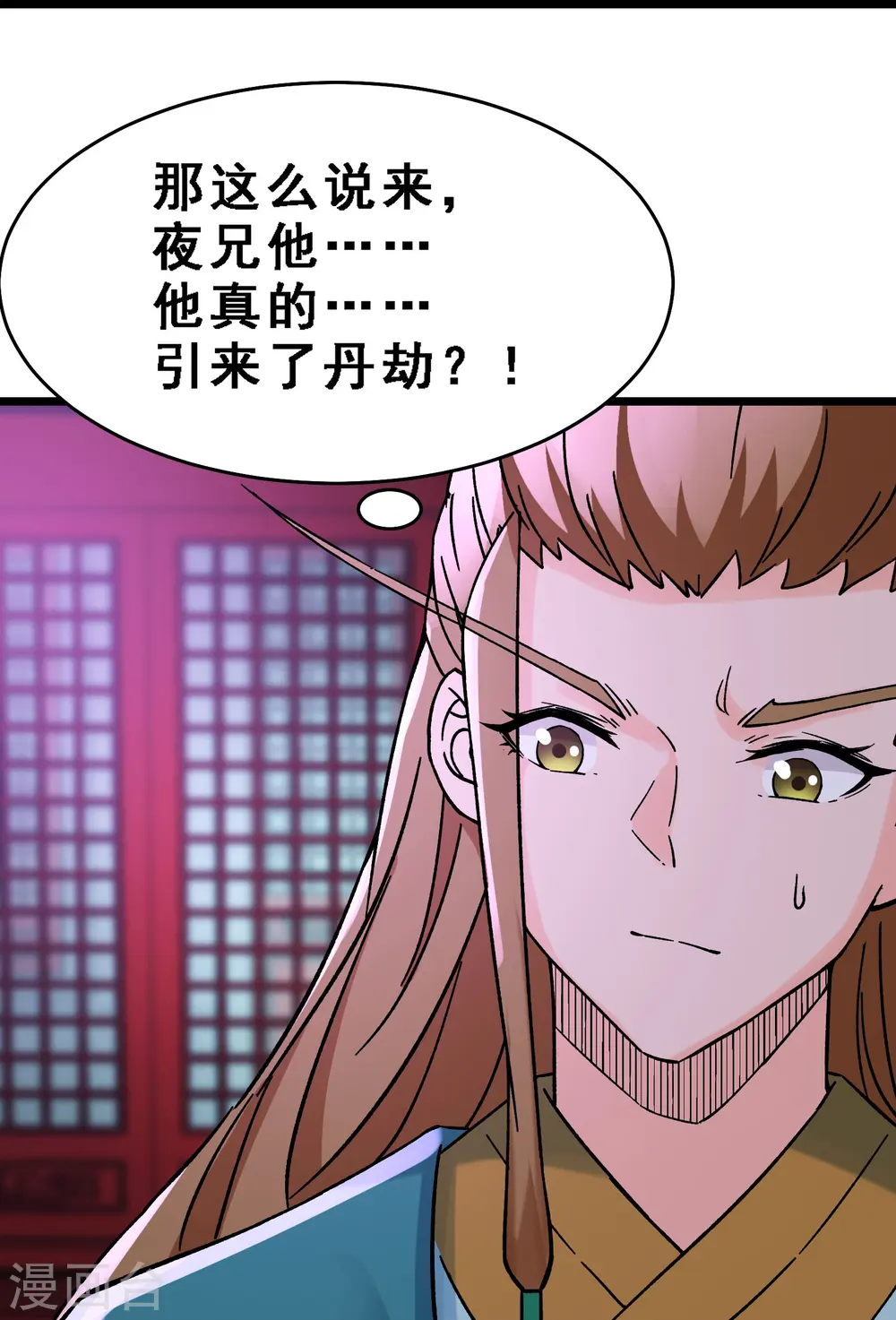 第57话 丹劫成丹！ 第30页