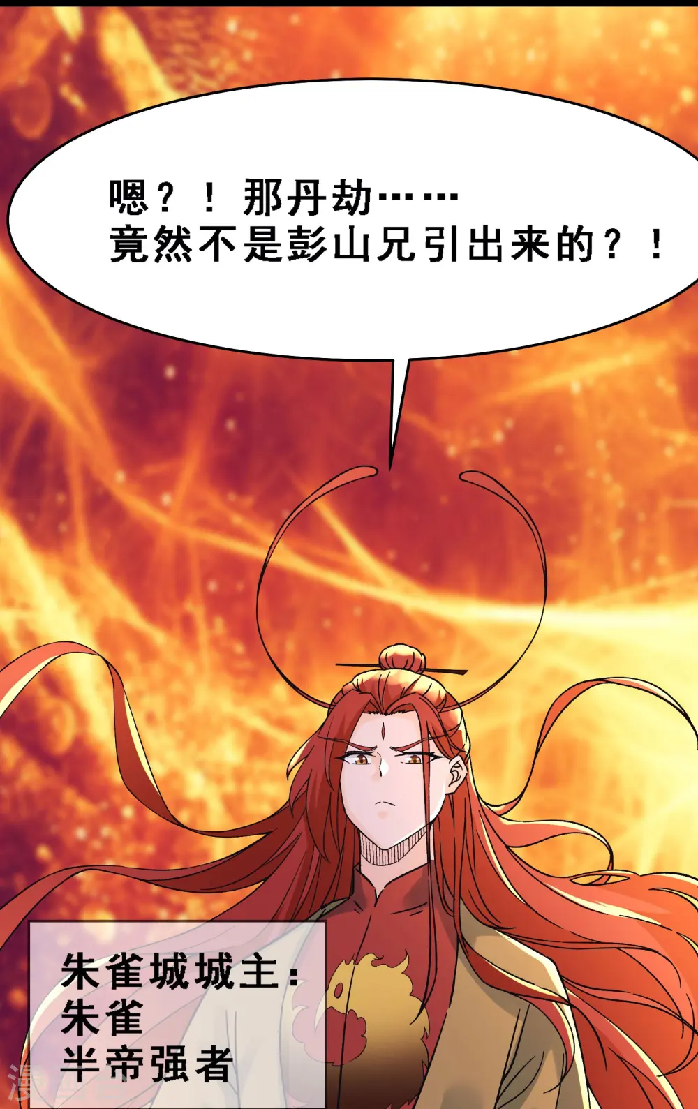 第57话 丹劫成丹！ 第34页