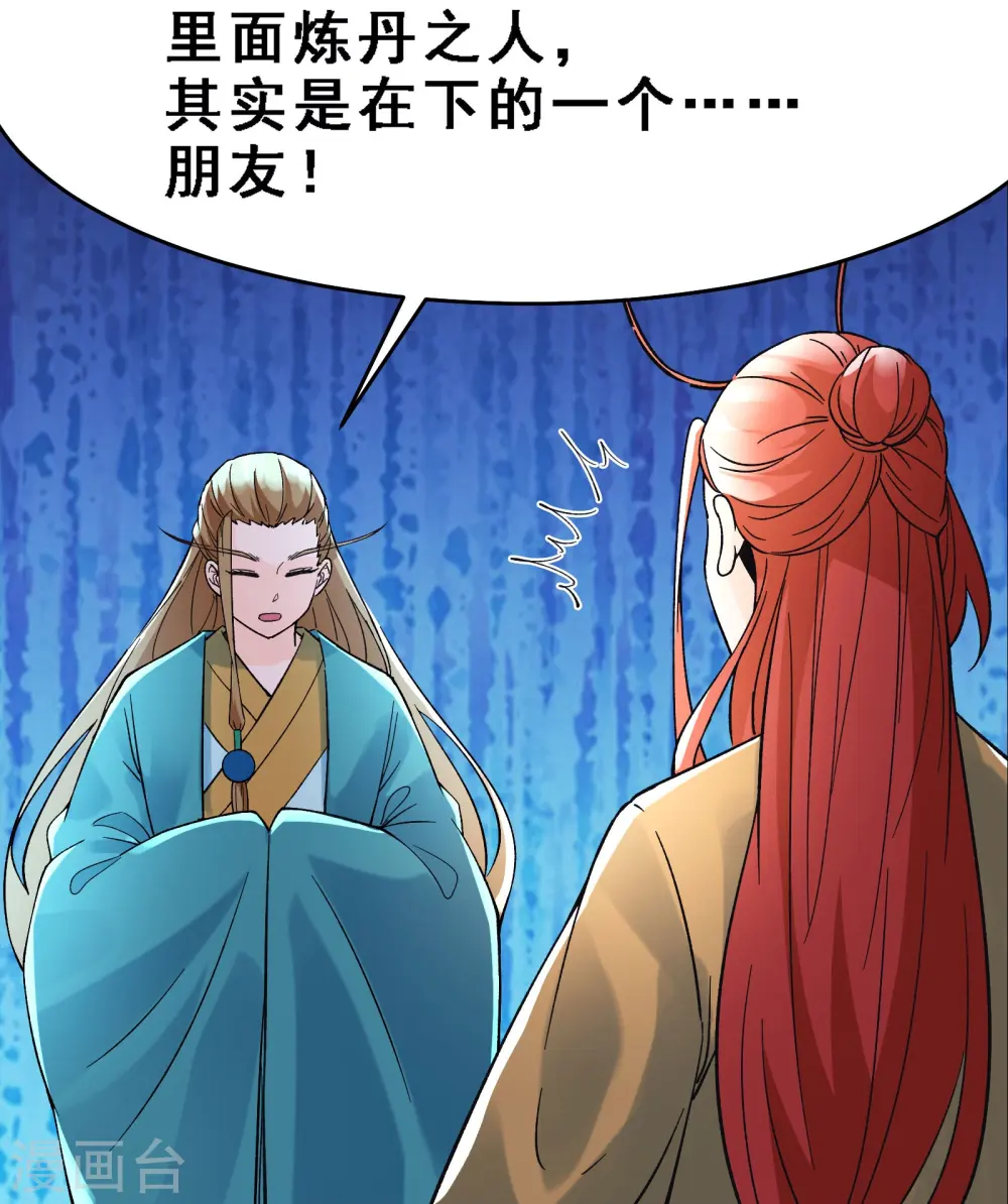 第57话 丹劫成丹！ 第37页