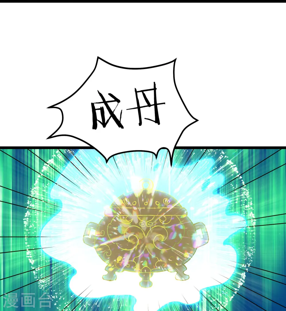 第57话 丹劫成丹！ 第38页