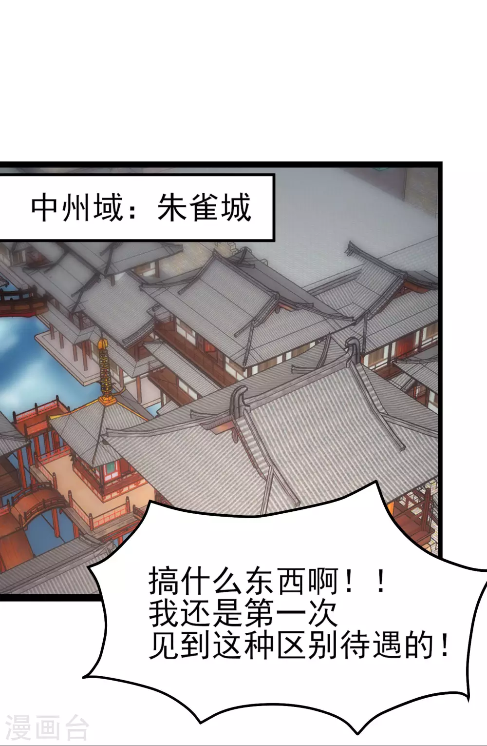 第53话 老子是她师尊！ 第3页