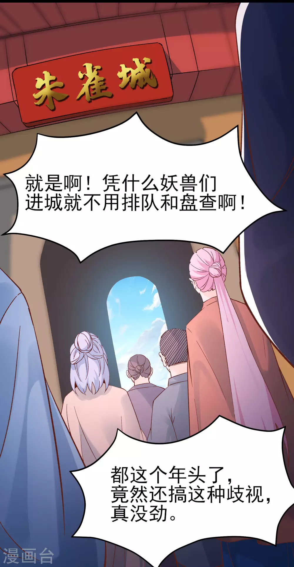 第53话 老子是她师尊！ 第4页