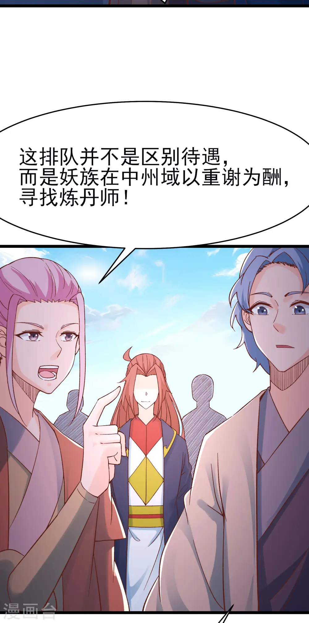 第53话 老子是她师尊！ 第5页