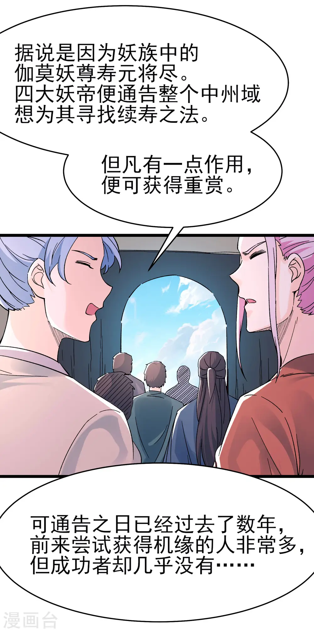 第53话 老子是她师尊！ 第7页