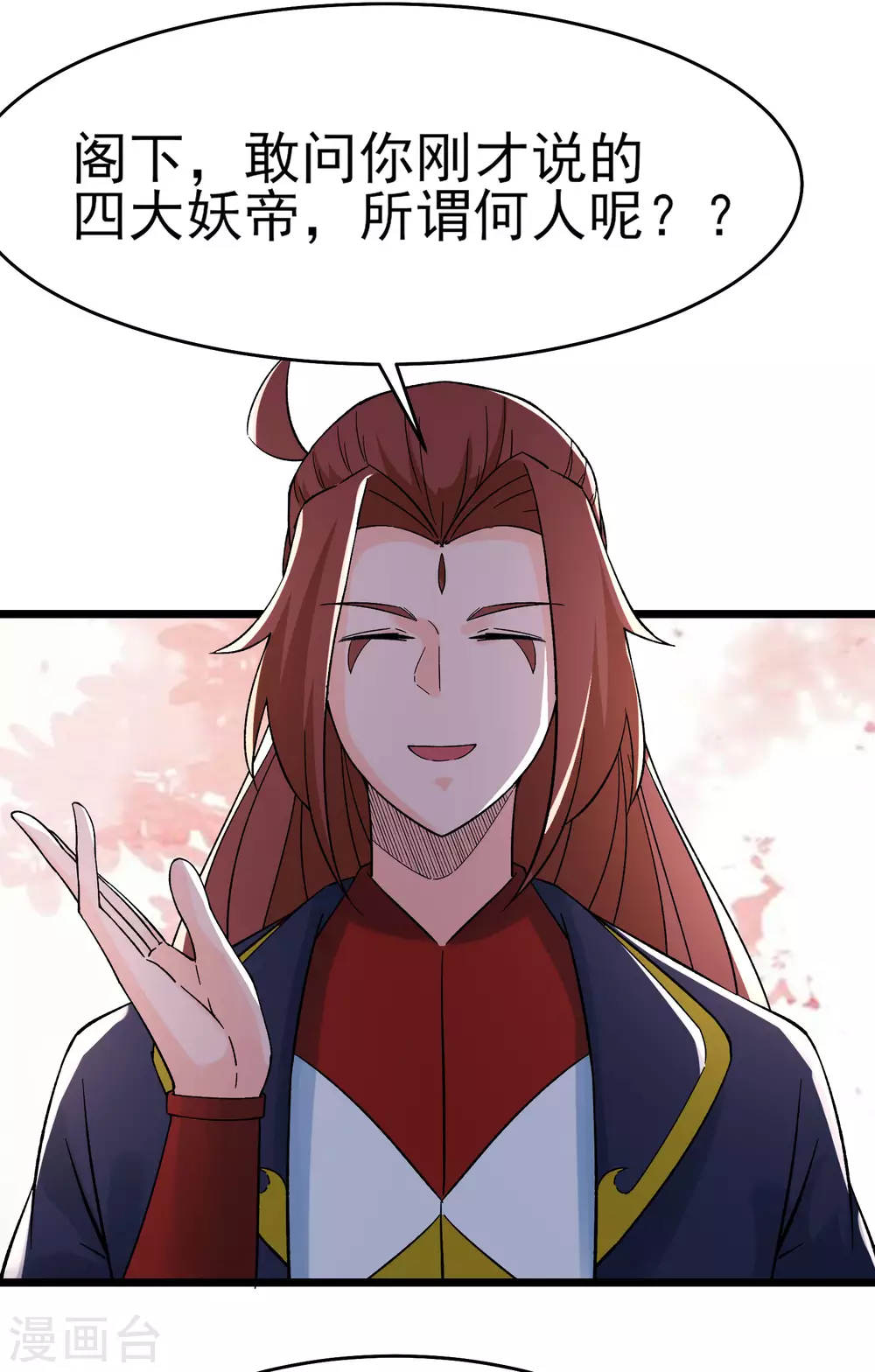 第53话 老子是她师尊！ 第8页