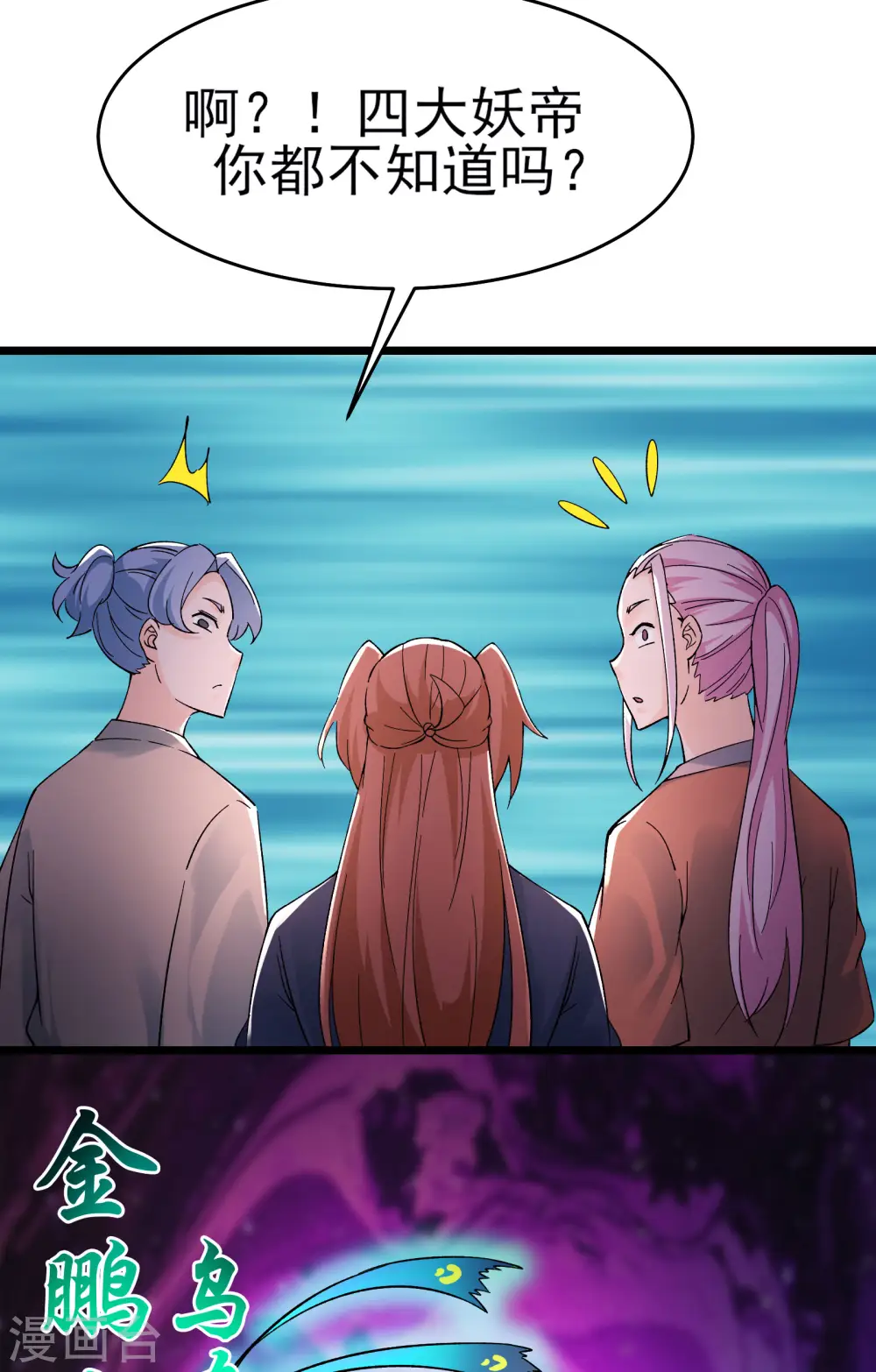 第53话 老子是她师尊！ 第9页