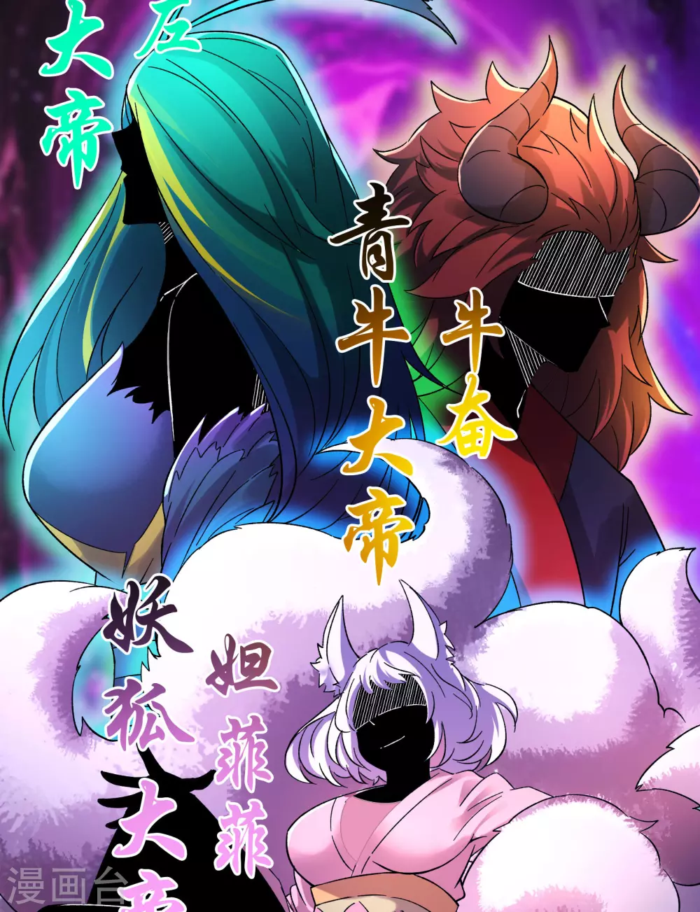 第53话 老子是她师尊！ 第10页