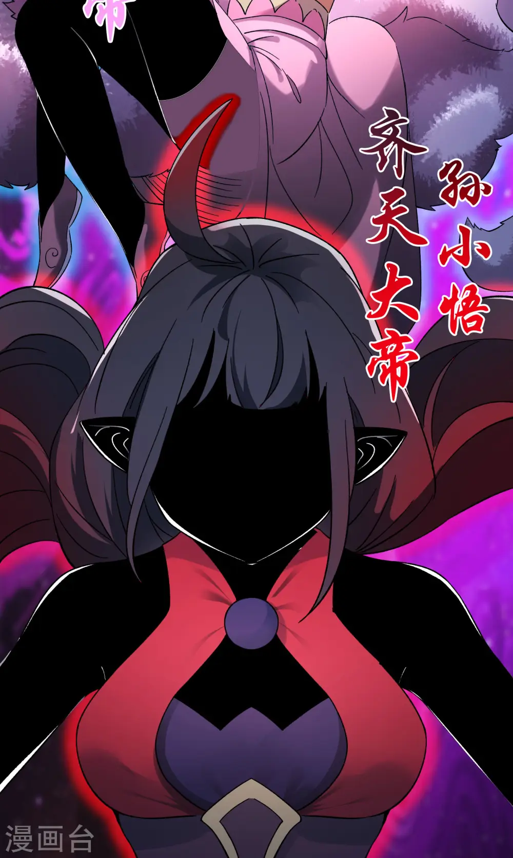 第53话 老子是她师尊！ 第11页
