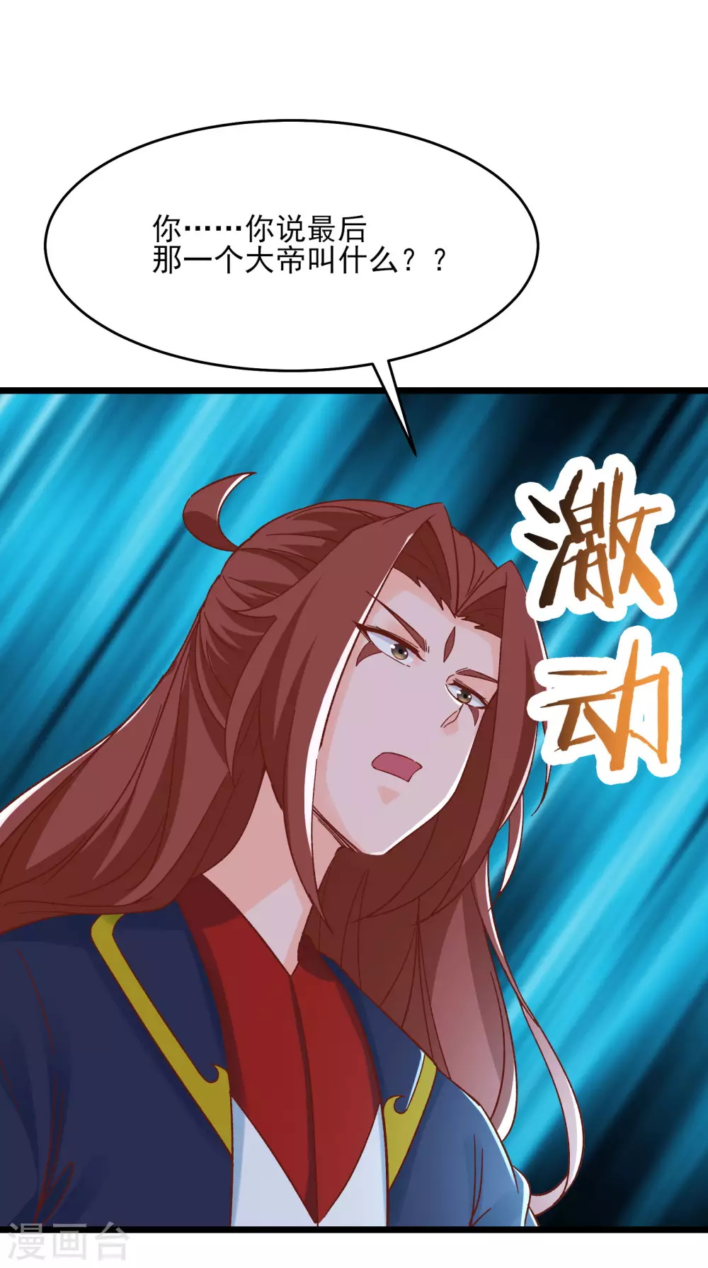 第53话 老子是她师尊！ 第12页
