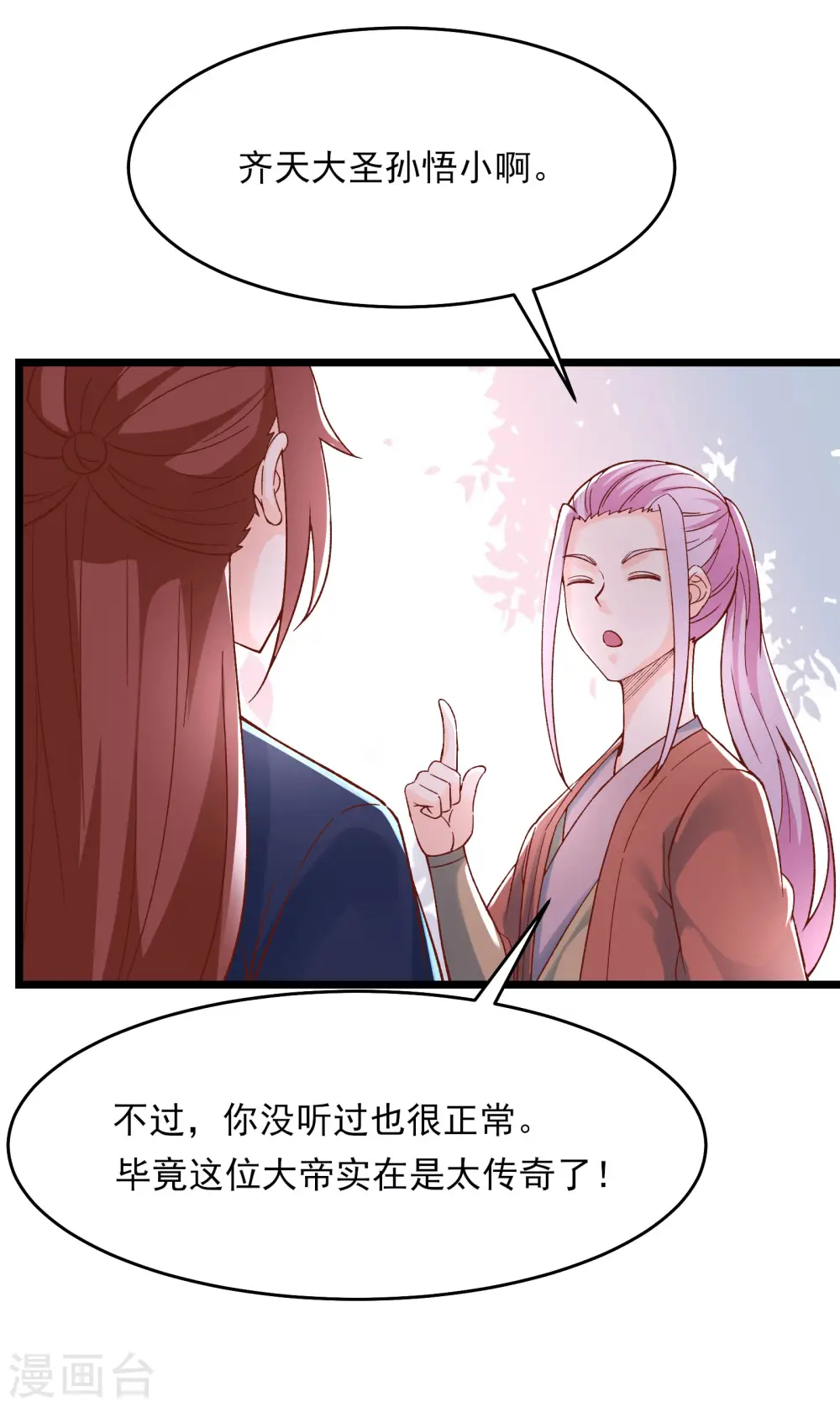 第53话 老子是她师尊！ 第13页