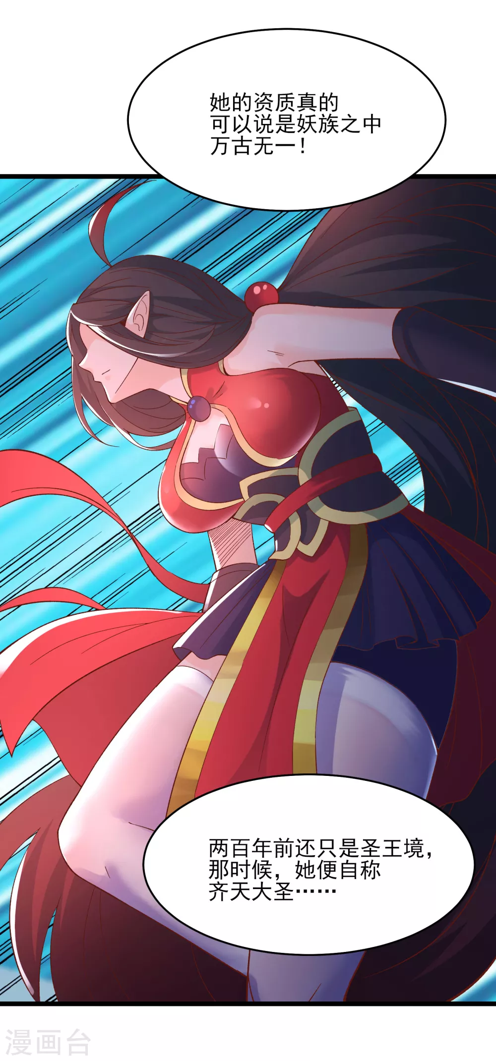 第53话 老子是她师尊！ 第14页