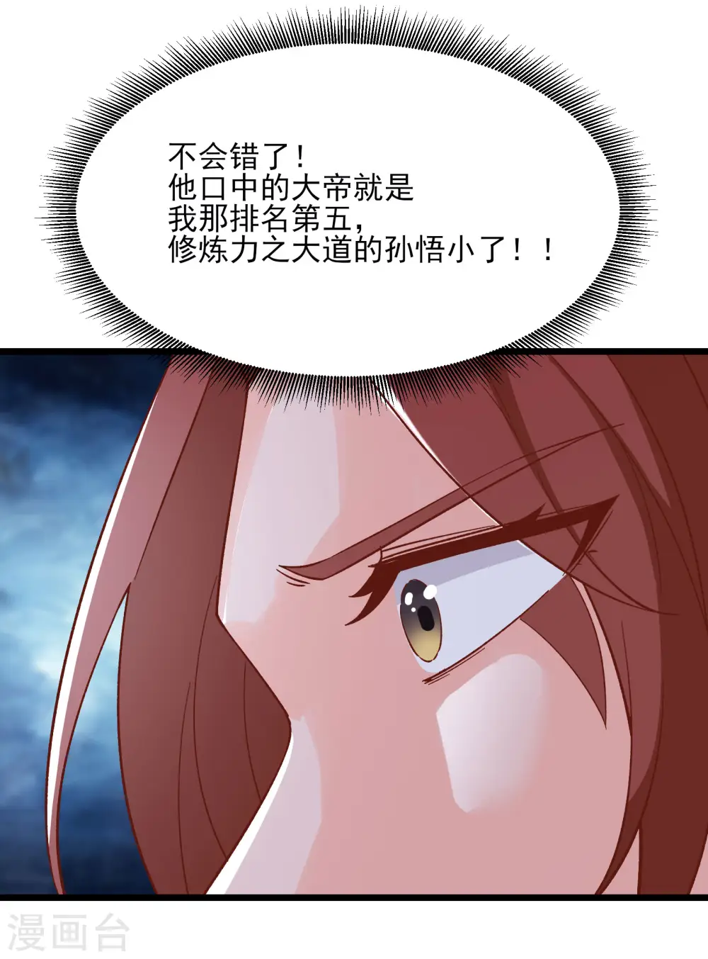 第53话 老子是她师尊！ 第15页