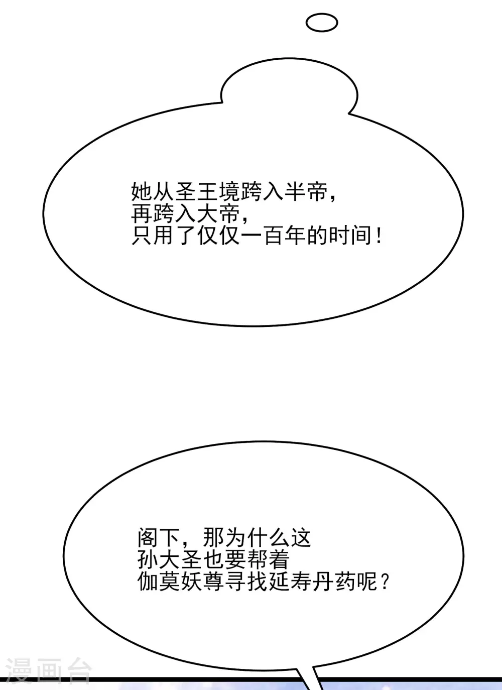 第53话 老子是她师尊！ 第16页