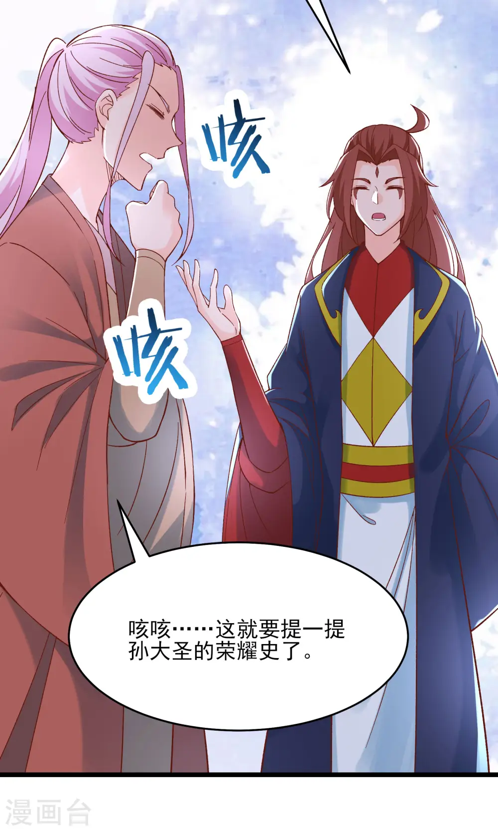 第53话 老子是她师尊！ 第17页