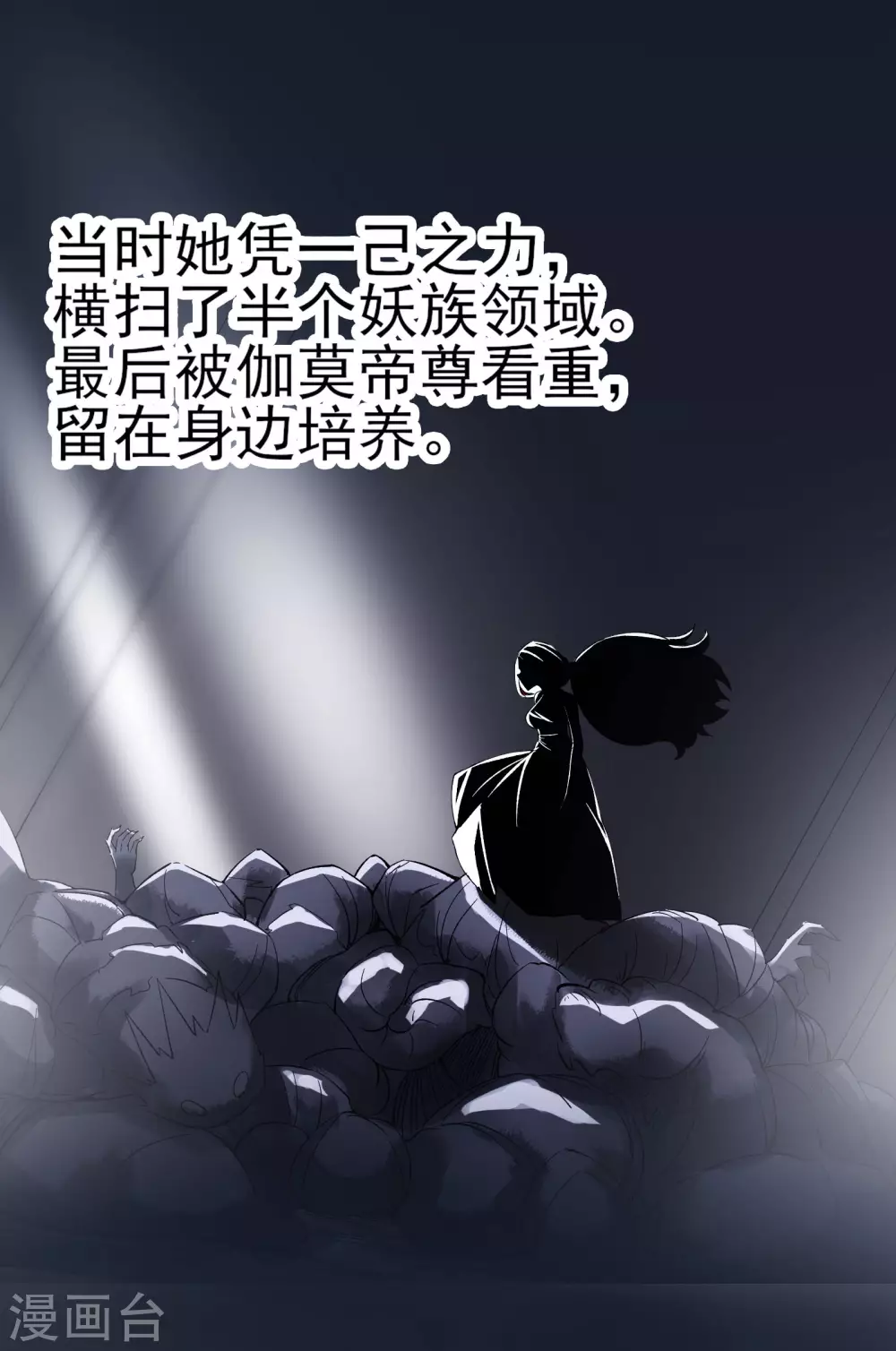 第53话 老子是她师尊！ 第18页