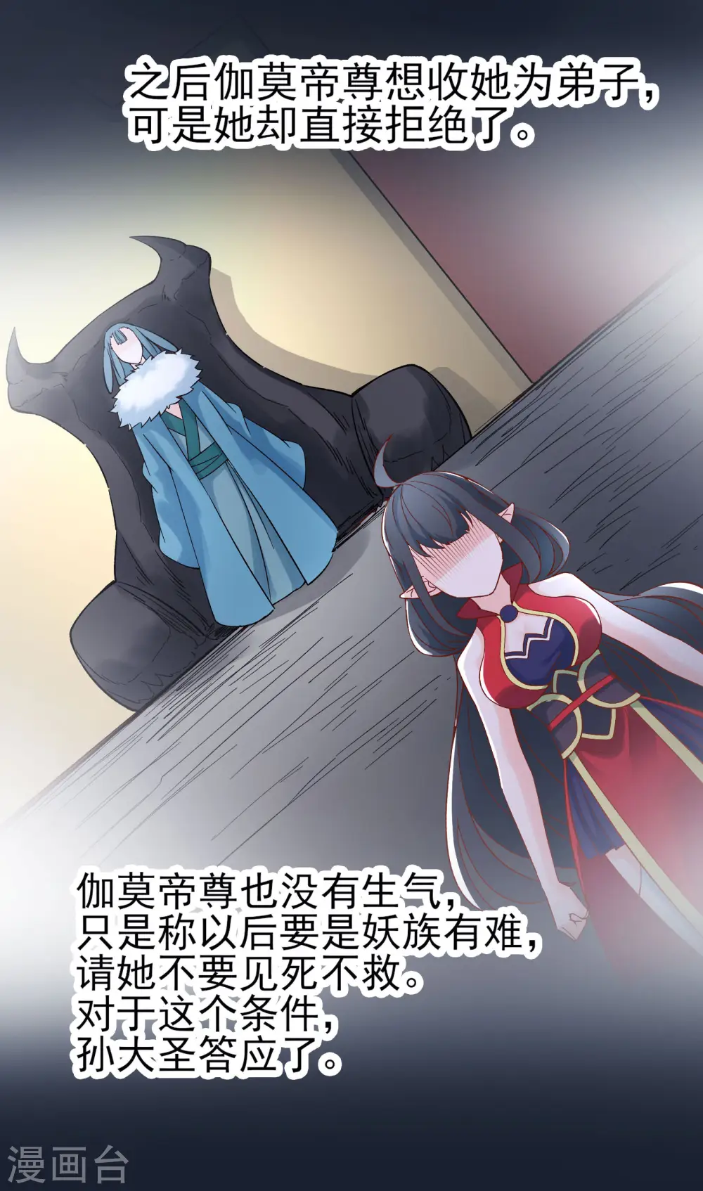 第53话 老子是她师尊！ 第19页